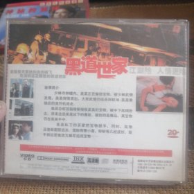 黑道世家 VCD 双碟