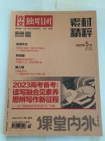 作文独唱团·素材精粹（2022年7-12月）（2023年1-6月）共12本