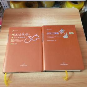 心儿在歌唱：李双江演唱歌曲36首详解+  李双江演唱歌曲集锦  两册合售   附四张光盘