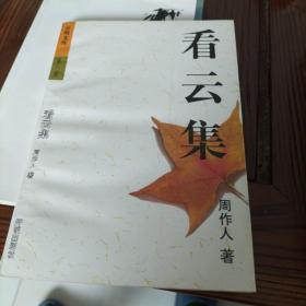 看云集