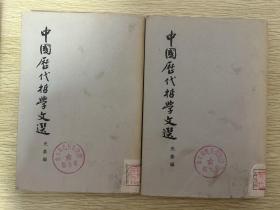 中国历代哲学文选1-7本全套