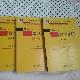 数学分析（第一册）第二册第三册共3册