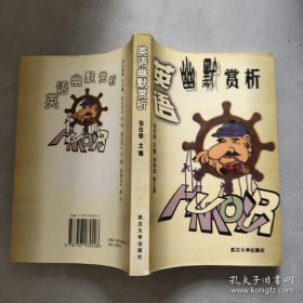 英语幽默赏析