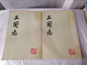 三国志（二、三）