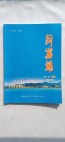 新巢湖（期刊 ）