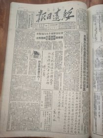 绥远日报1950年12月20日第476号今日八版，傅作义、高克林丶奎璧丶孙兰峯等提词，董其武，姚喆，王克俊，王文达，潘纪文，荣祥，杨叶澎，吴立人等发文致词，