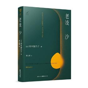 老妓抄写尽生而为人的顺逆、不甘与峰回路转，明治文学经典，日本国民必读作品