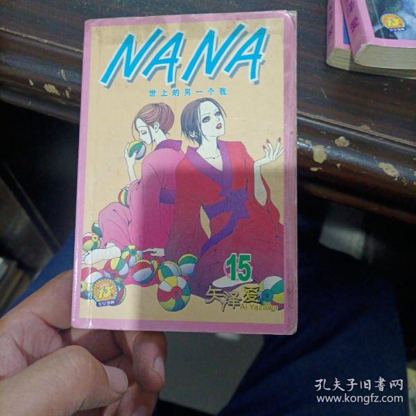 NANA（1-13）