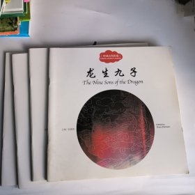 大禹锁蛟（中英对照）/中国古代传说