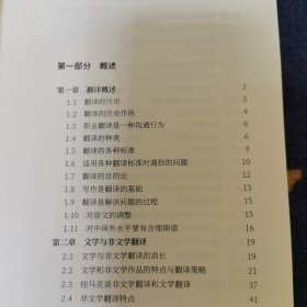 中译翻译教材·翻译专业研究生系列教材：非文学翻译理论与实践（第2版）