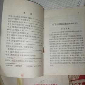 学习毛泽东著作选读乙种本辅导材料