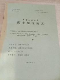 大连工业大学
硕士学位论文
智能高频脉冲参数测量系统设计