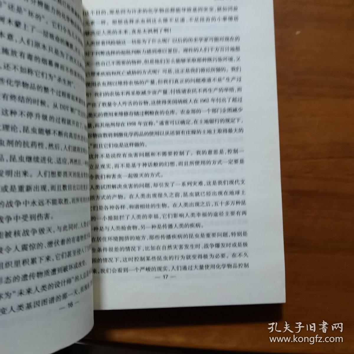 寂静的春天（教育部新编语文教材指定阅读书系）（放13号位）