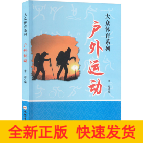 戶外運(yùn)動(dòng)