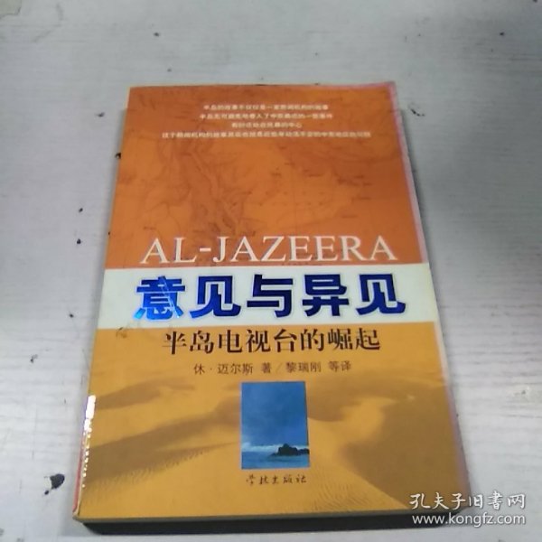 意见与异见