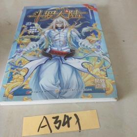 斗罗大陆23（斗漫全新改版 强势回归）
