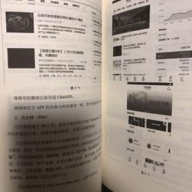 区块链投资实操：数字货币、钱包、项目策划、投资与风险