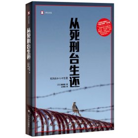 从死刑台生还(译文纪实)