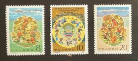 老邮票：1985J.116《西藏自治区成立二十周年》纪念邮票（全套共3枚：兴旺·藏族男牧民、欢庆·藏族人民、丰收·藏族农村姑娘）