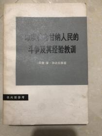 印度特仑甘纳人民的斗争及其经验教训