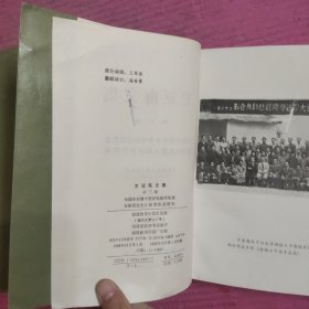 王亚南文集一二三五 （4本合售）【479号】