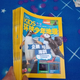 环球少年地理：（十册合售）