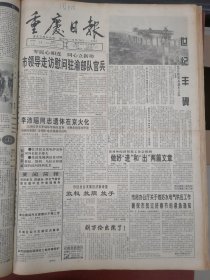 重庆日报1996年2月14日