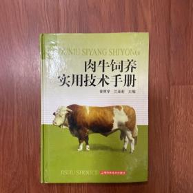 肉牛饲养实用技术手册