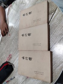 水浒传(上中下)