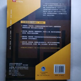 新书。英语技能提高丛书：大学英语阅读进阶