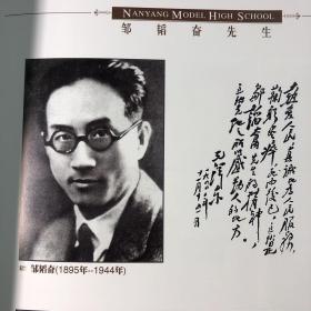 世纪行：上海市南洋模范中学百年校庆1901-2001，周慧珺题书名、为杰出代表，