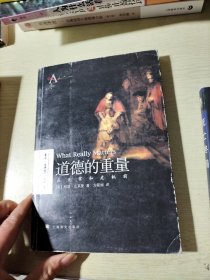 道德的重量：在无常和危机前