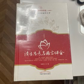 读方思考与用方体会