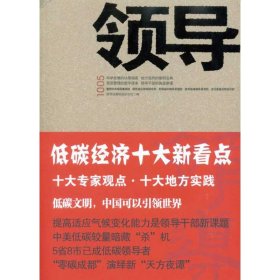 领导1005领导决策信息杂志社 编