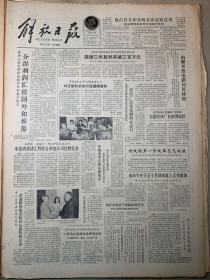解放日报
《在沪少数民族畅谈学习区域自治法）纪念黄埔军校60周年座谈会。