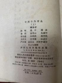 老版·十万个为什么（1-8全·63年1印）新2