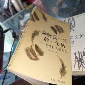 影响我一生的一句话