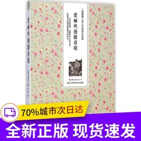 爱丽丝漫游奇境