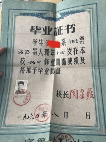 老毕业证2件。一位五十年代学生的小学、中学毕业证书，保存完好。学生照片清晰，有校长签字、学校印章、教育局印章，是了解时代和我国教育历史极好的文化资料。