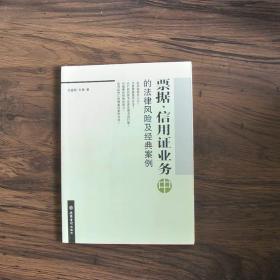 票据、信用证业务中的法律风险及经典案例