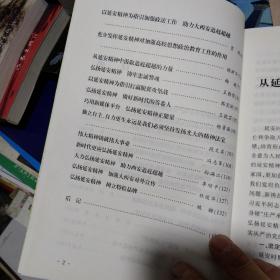 弘扬延安精神 奋力追赶超越 优秀理论研究文章和调研报告汇编