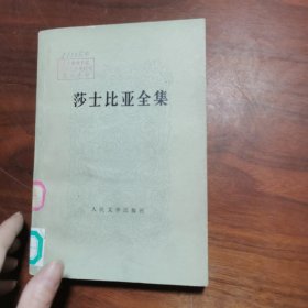 莎土比亚全集【6】