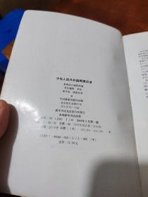 中华人民共和国邮票目录