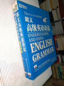 朗文高级英语语法+朗文高级英语语法 强化训练