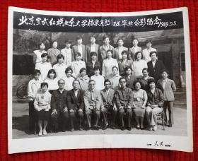 80年代 北京宣武红旗业余大学档案系851班毕业合影留念老照片（尺寸20.8*16.5）