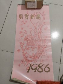 1986年挂历《古代仕女》全