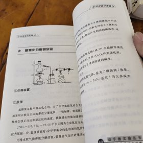 非金属实验改进设计实践（动手做实验丛书）