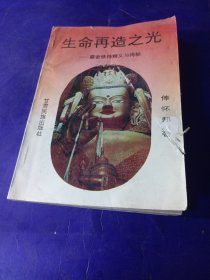 粮游众,生命再造之光