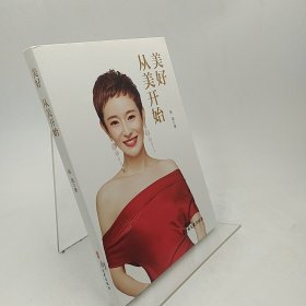 美好，从美开始