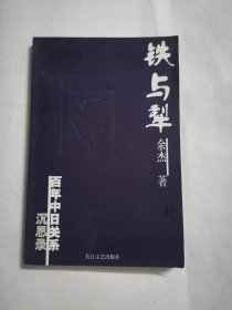 铁与犁
